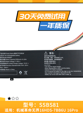 适用于机械革命 无界16 无界 16 Pro SSBS81 内置笔记本电脑电池