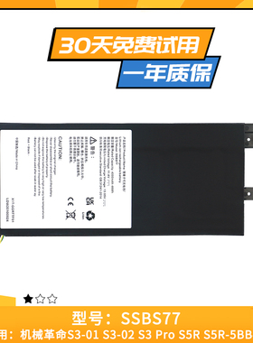 适用于机械革命笔记本S3 PRO S3-01 02 S5RHD-5BB4U SSBS77 电池