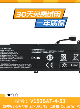 适用于战神Z7-DA5NS Z8-DA7NP G8-DA7NP 蓝天V150BAT-4-53 电池