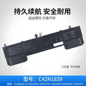 ZenBookFlip15UX563FD电池