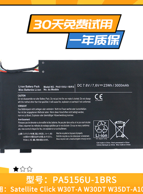 适用于Toshiba东芝 Click W35DT PA5156U-1BRS 内置笔记本电池
