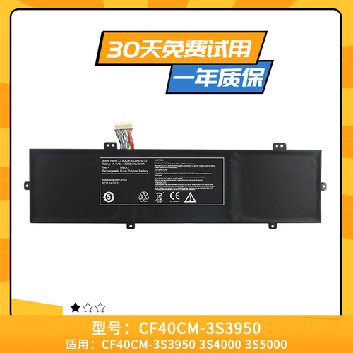适用于机械革命 CF40CM-3S3950 3S4000 3S5000 内置笔记本电池