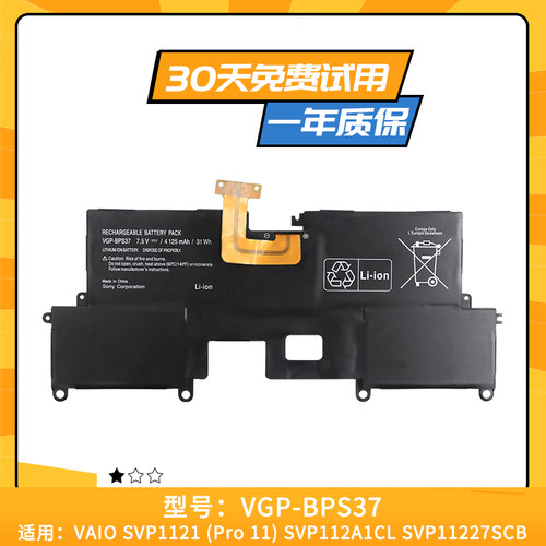 适用于SONY索尼 SVP11227SCB 112A19T VGP-BPS37 笔记本电池