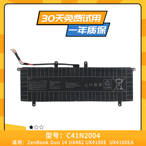 适用于华硕14 UX4100E UX482EA UX482EG UX482EAR C41N2004 电池