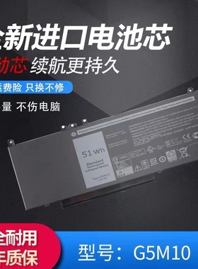 适用于戴尔Dell E5250 E5450 E5550 E5270 E5470 G5M10电池 51WH