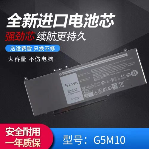 适用戴尔G5M10笔记本电池