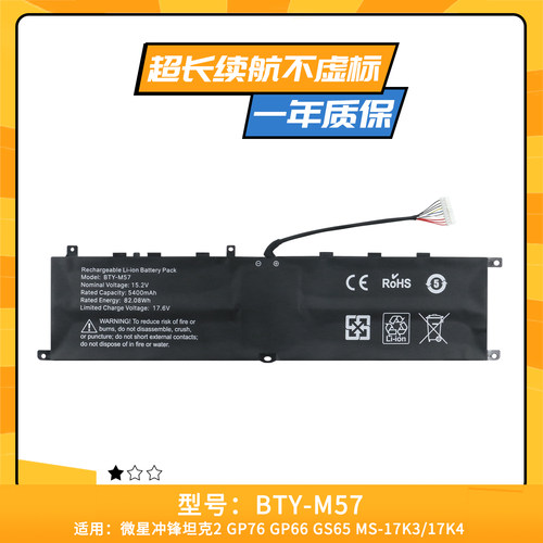 适用于微星冲锋坦克2 Pro GP66 GP76 MS-17K3 1543 BTY-M57 电池