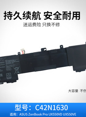 适用于华硕 ZenBook Pro UX550VD UX550VE C42N1630 笔记本电脑