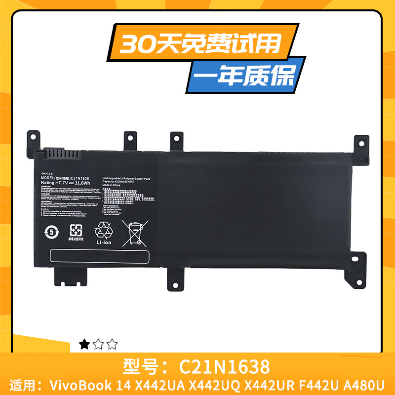 适用于华硕 F442U A480U A419 R419 F442UR/F C21N1638 电脑电池