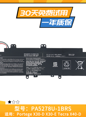 适用于东芝Portege X30-D/E Tecra X40 PA5278U-1BRS 笔记本电池