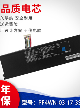 适用于神舟精盾U43E1 U43S1 U45A1畅玩版PF4WN-03-17-3S1P-0 电池