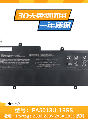 适用于东芝Portege Z830 Z835 Z930 Z935 PA5013U-1BRS 电脑电池