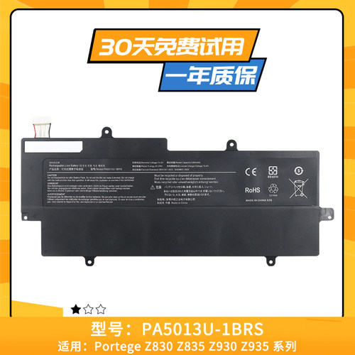 适用于东芝Portege Z830 Z835 Z930 Z935 PA5013U-1BRS 电脑电池