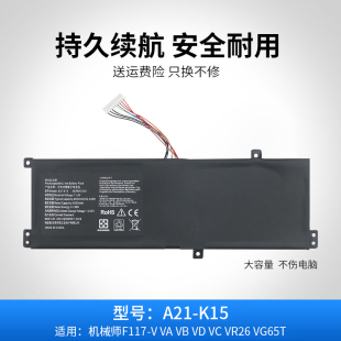 VG65T 笔记本电池 K15 A21 G15G VR26 F117 适用于机械师