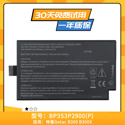 适用于神基 Getac B300 B300X BP3S3P2900(P) 44184400099 电池