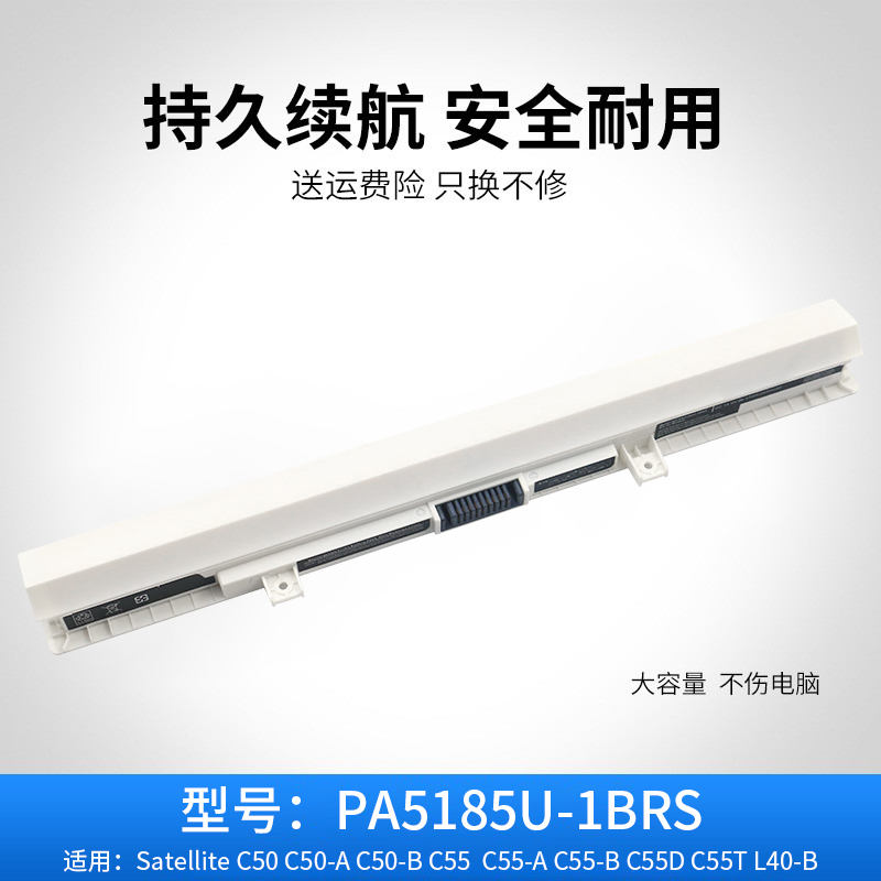 适用于东芝 Satellite C50 C55 C55D-A B PA5185U-1BRS笔记本电池