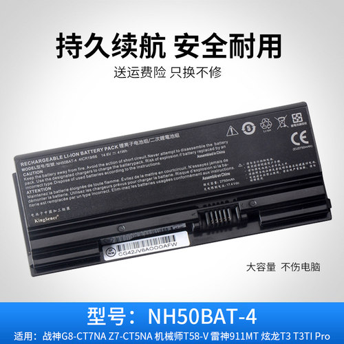 神舟战神G8-CT7NA笔记本电池