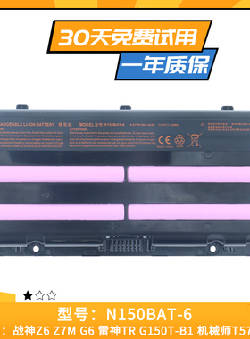适用于神舟战神Z6 Z7M G6 蓝天N151SD N150BAT-6 红魔F5-150a电池