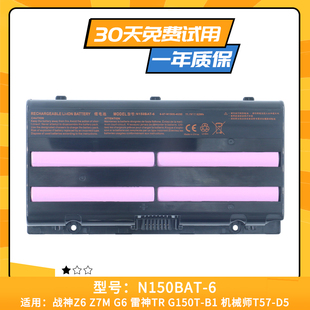 适用于神舟战神Z6 Z7M G6 蓝天N151SD N150BAT-6 红魔F5-150a电池