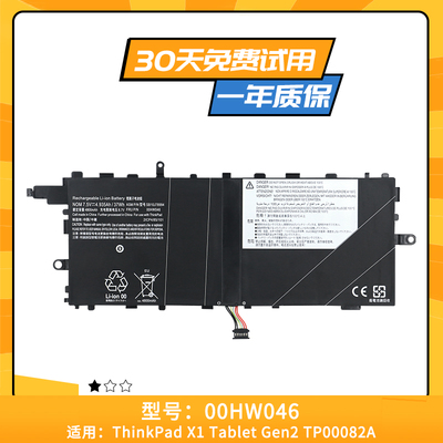 适用于ThinkPad X1 Tablet Gen1/2 TP00082A 00HW046平板电脑电池