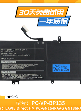 适用于 NEC PC-VP-BP135 笔记本电脑 内置电池 15.0V 3280 mAh