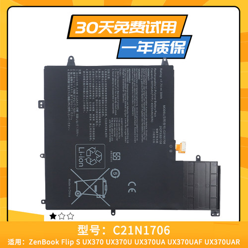 适用于华硕ZenBook Flip S UX370UA UX370UA-EA328T C21N1706电池