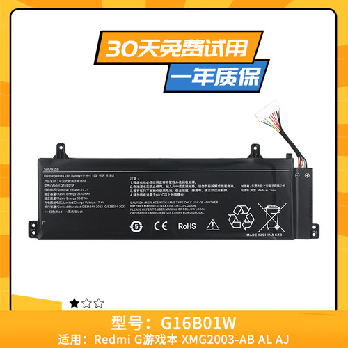 适用于小米 xiaomi Redmi 轻薄游戏本16.1英寸G16B01W 笔记本电池