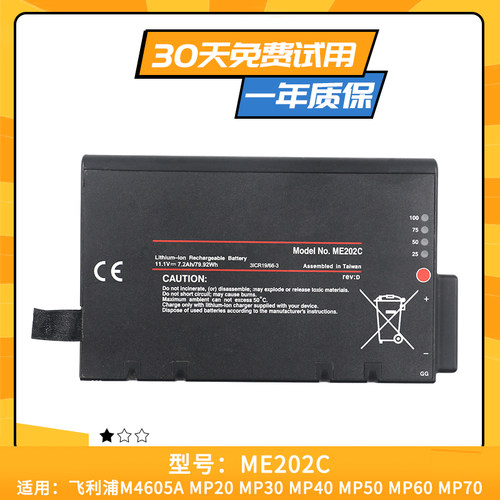 适用于飞利浦VS2 VM4 VM6 VM8 VM3 VS3 ME202C ME202EK监护仪电池