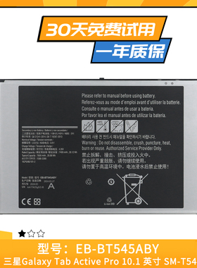 适用于三星Galaxy Tab Active Pro 10.1 SM-T545 EB-BT545ABY电池