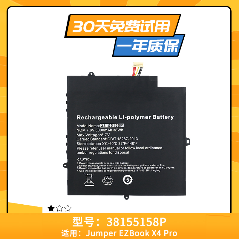 全新38155158P 适用于中柏 Jumper EZBook X4 Pro笔记本电脑电池