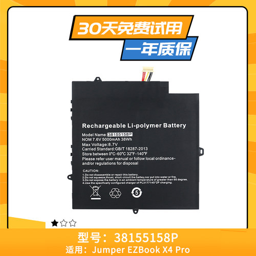 全新38155158P 适用于中柏 Jumper EZBook X4 Pro笔记本电脑电池