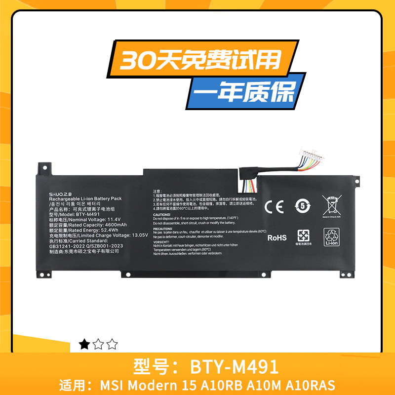 适用于MSI微星 BTY-M491, Modern 15 A10RB-041TW 笔记本电池