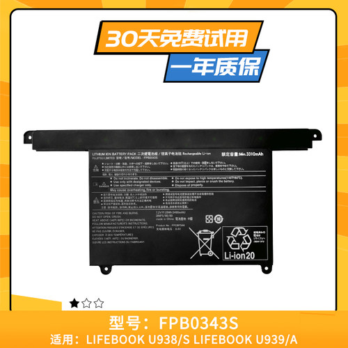 全新富士通 FPB0343S 适用于 LIFEBOOK U938/S U938/A 笔记本电池