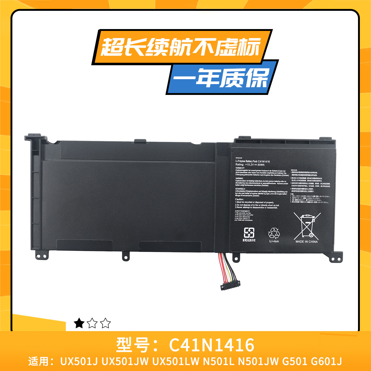 适用于华硕ZenBook Pro UX501VW N501JW G60VW6700 C41N1416 电池