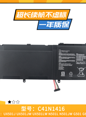适用于华硕ZenBook Pro UX501VW N501JW G60VW6700 C41N1416 电池