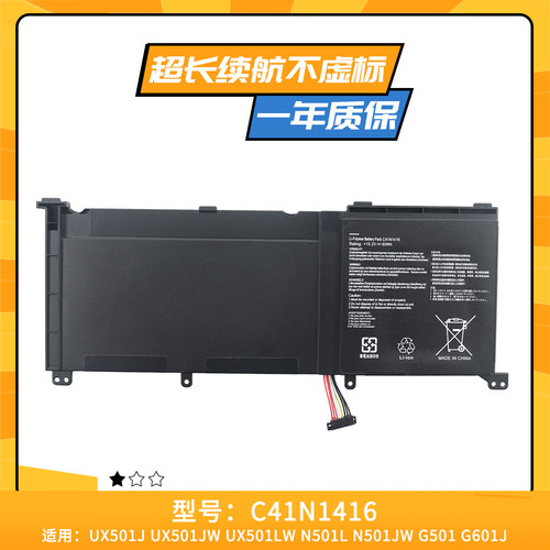 适用于华硕ZenBook Pro UX501VW N501JW G60VW6700 C41N1416 电池