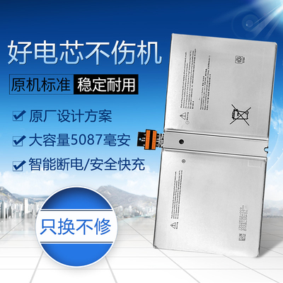 适用于微软 Surface Pro4 PRO 4 1724 G3HTA027H 平板电脑电池