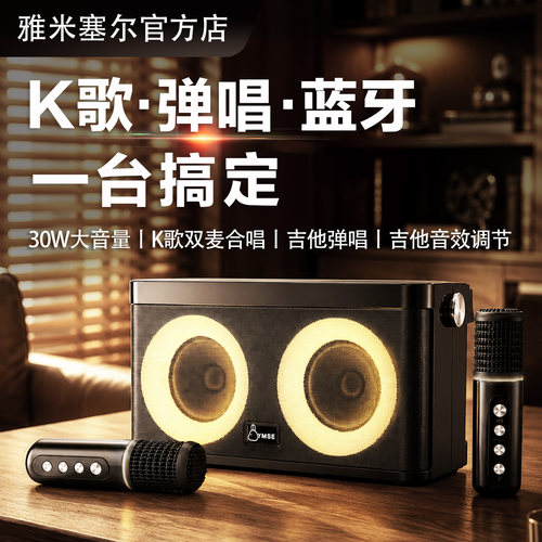 雅米塞尔夜麟K歌音箱吉他弹唱音箱蓝牙户外K歌无线家庭KTV低音炮