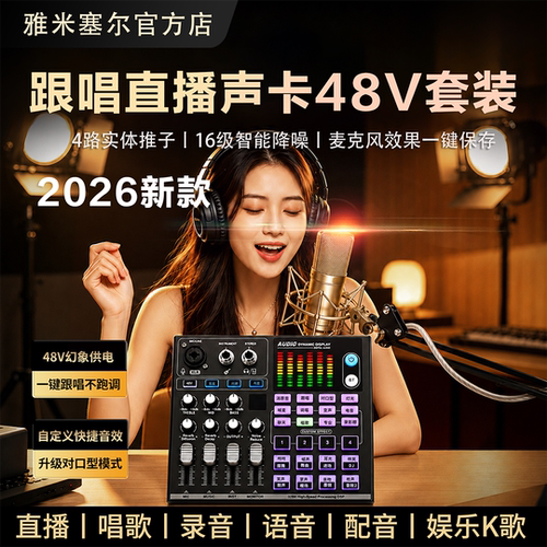 专业直播声卡套装48电脑手机通用