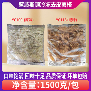 蓝威斯顿薯格YC100/YC118冷冻原味咸味薯格/薯网油炸小吃西餐