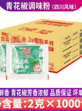 整箱忆霖青花椒调味粉2g*1000四川风味炸鸡烧烤撒粉家用商用