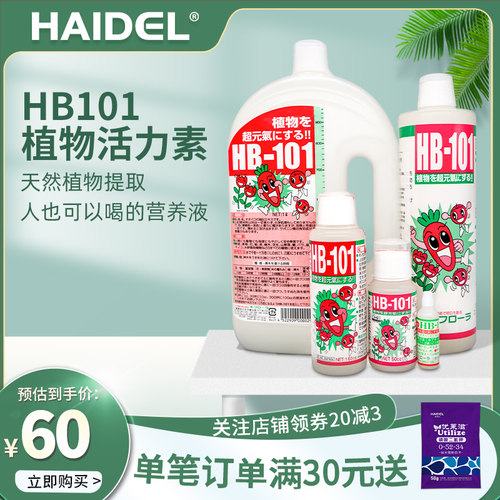 HB-101植物活力素花肥营养液通用型家用盆栽绿萝发财树多肉水培 - 封面