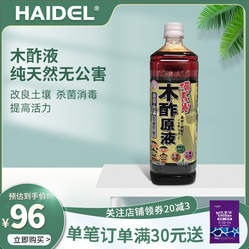日本进口木酢液木醋液改良土壤喜酸植物活性液养花营养液花肥料