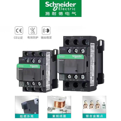 施耐德接触器LC1D09M7C交流AC220V380V110V交流接触器电梯