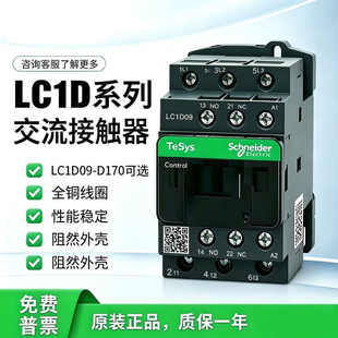 施耐德电气 LC1D 交流接触器220V AC3P 95A 交流线圈 LC1D95M7C
