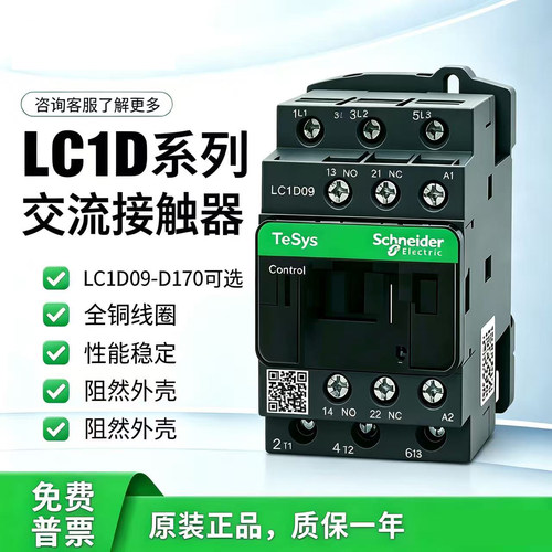 施耐德LC1D220VAC3P交流接触器