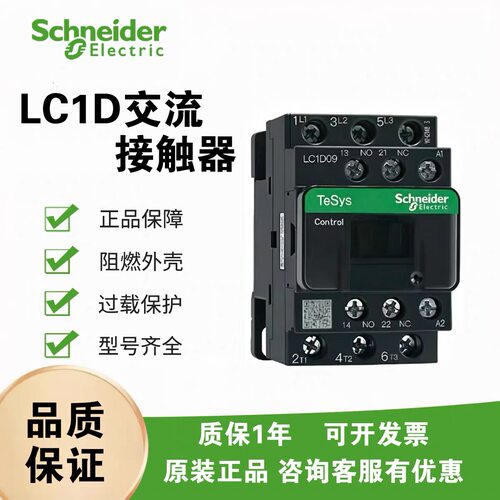 施耐德接触器LC1D交流接触器
