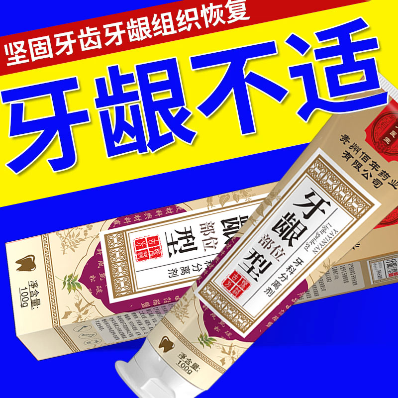 【重度牙龈缩】牙龈委缩牙松牙龈出血敏感牙疼专用修复牙龈牙膏JM