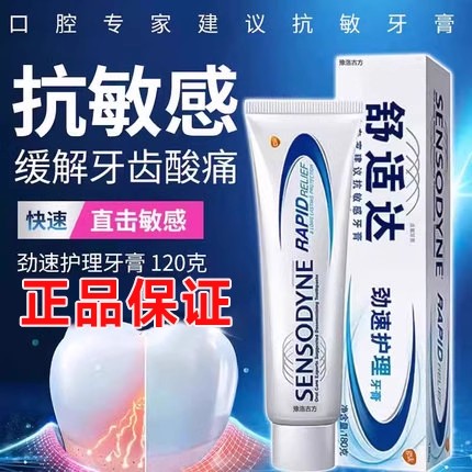 舒适达抗过敏牙龈护理专用牙膏正品多效护理专业修复抗敏感进口