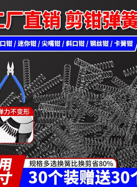 弹簧5寸水口钳6寸尖嘴钳斜口钳8寸卡簧钳4寸迷你钳专用弹簧